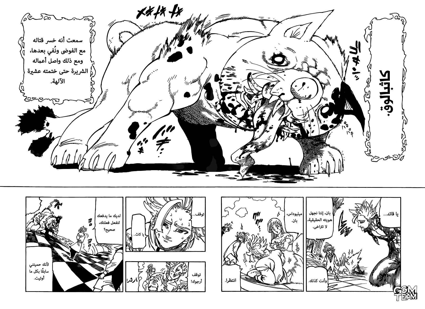 Nanatsu no Taizai: Chapter 339 - Page 5