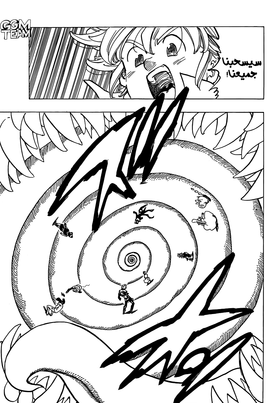 Nanatsu no Taizai: Chapter 339 - Page 7