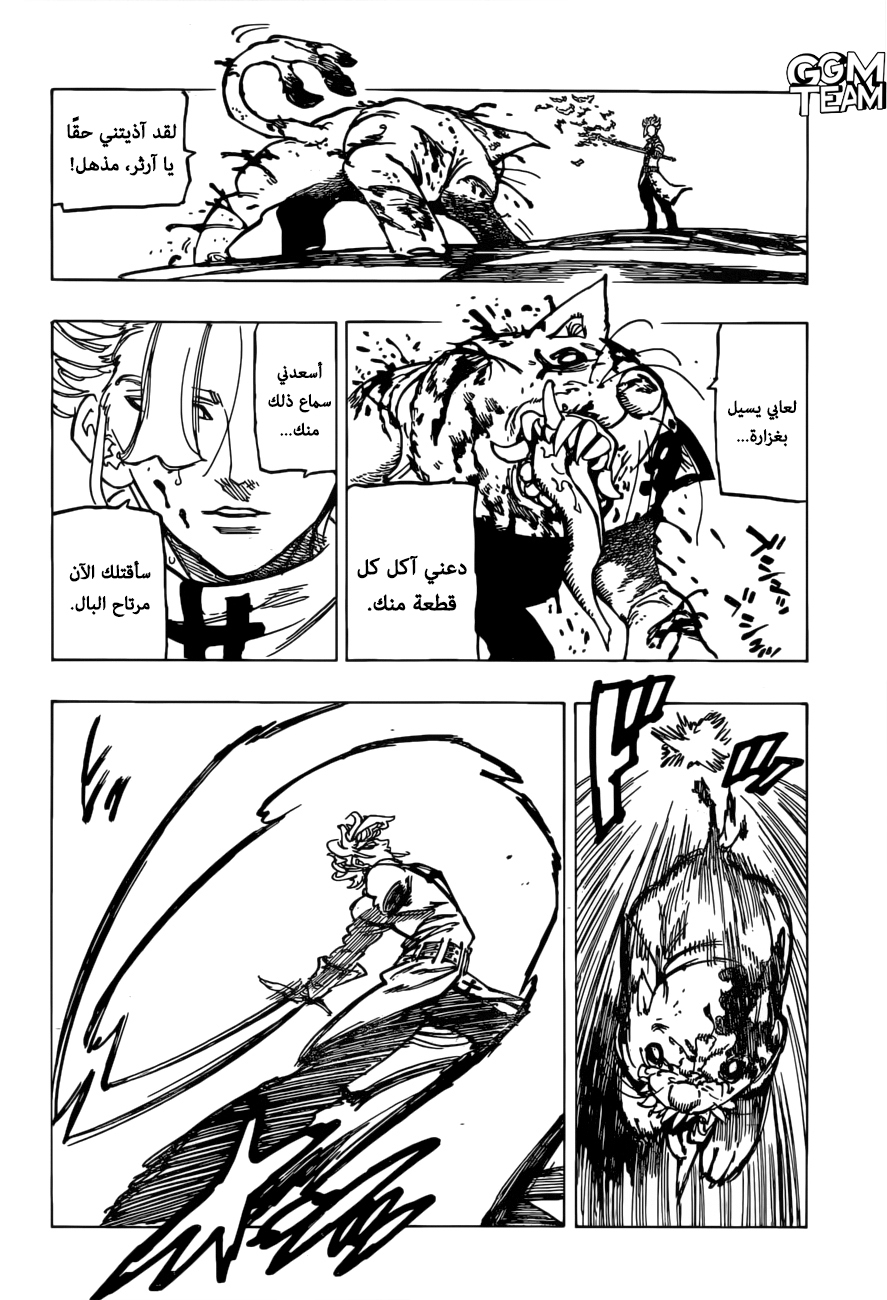 Nanatsu no Taizai: Chapter 339 - Page 12