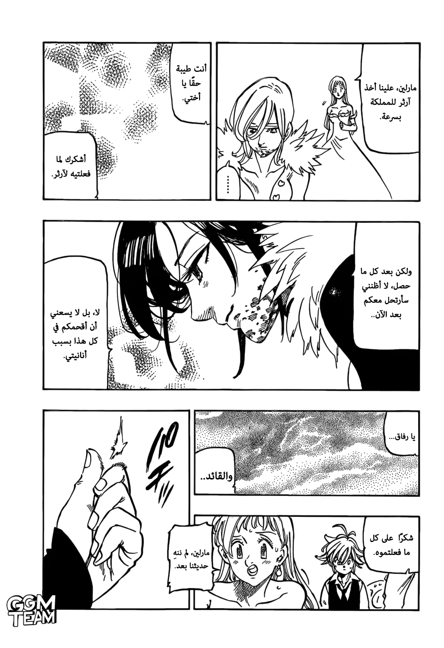 Nanatsu no Taizai: Chapter 339 - Page 16