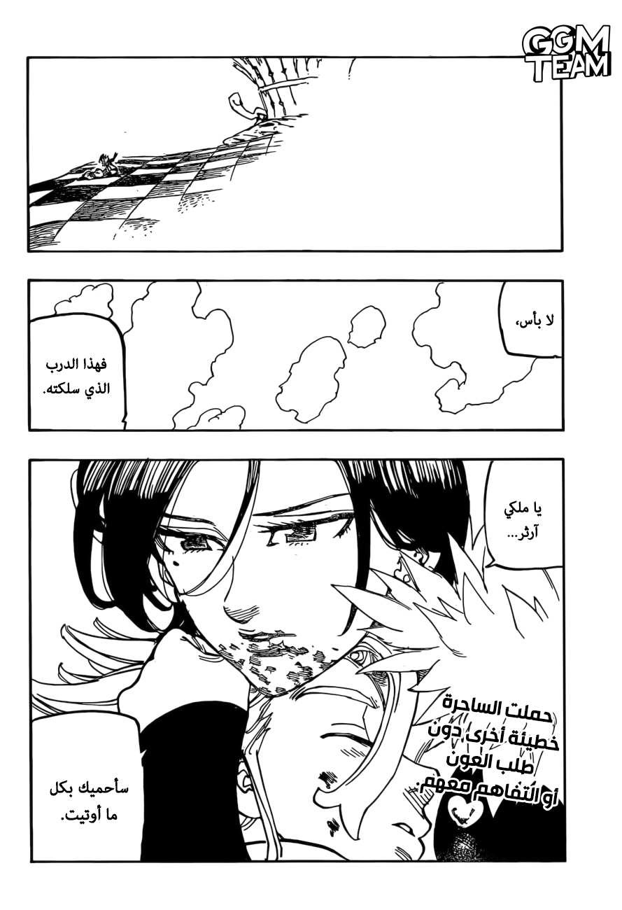 Nanatsu no Taizai: Chapter 339 - Page 17