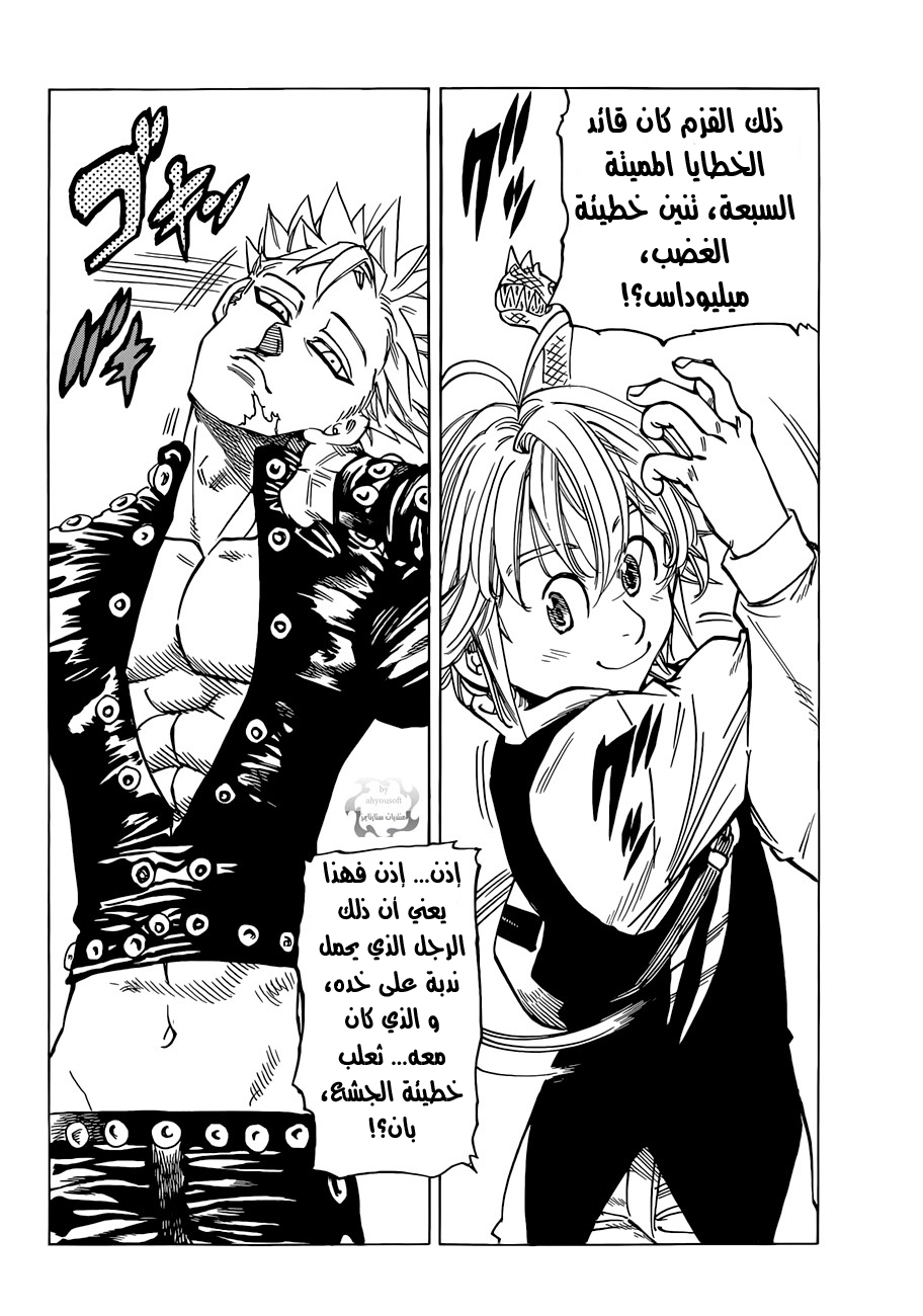 Nanatsu no Taizai: Chapter 34 - Page 3