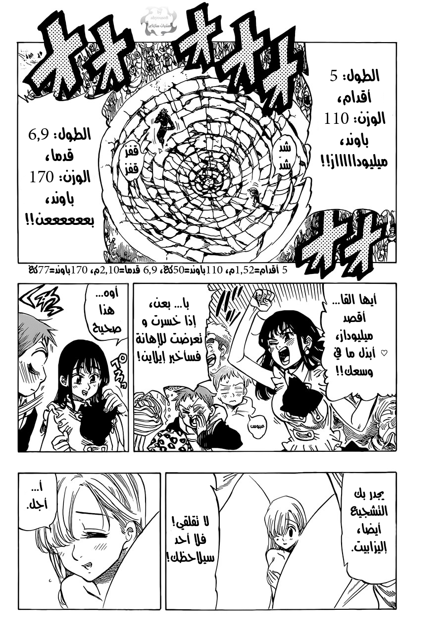 Nanatsu no Taizai: Chapter 34 - Page 5