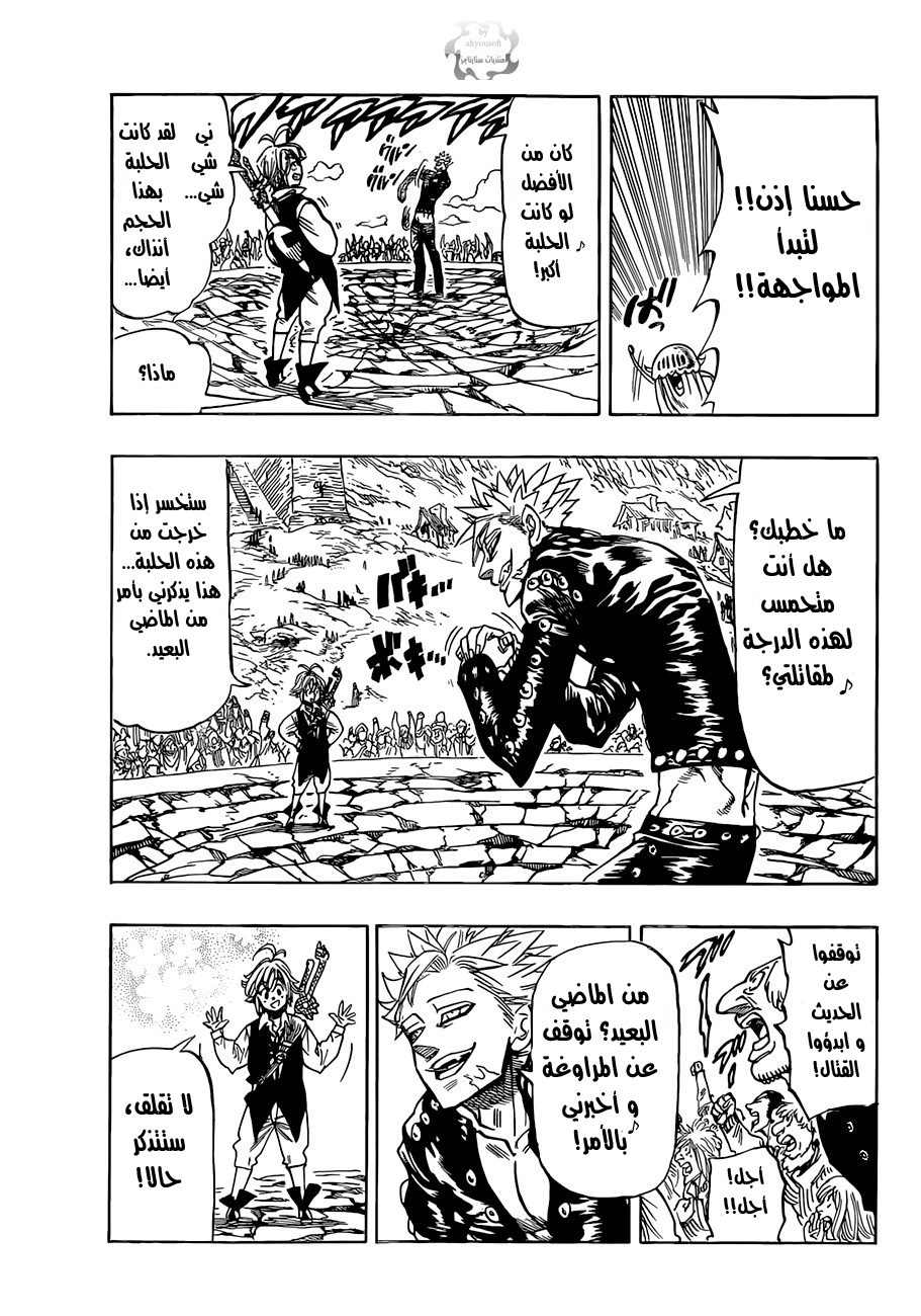 Nanatsu no Taizai: Chapter 34 - Page 6