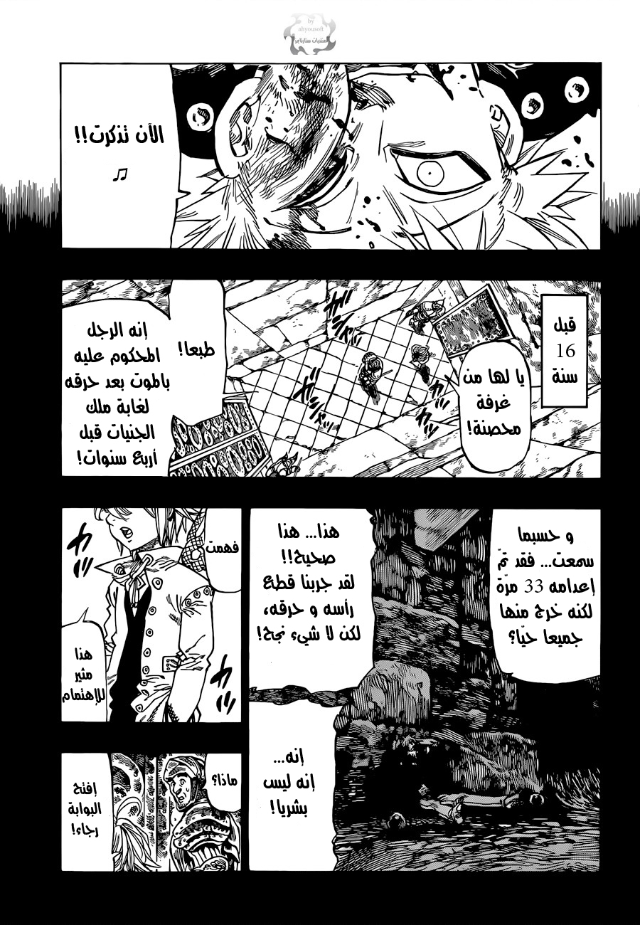 Nanatsu no Taizai: Chapter 34 - Page 8