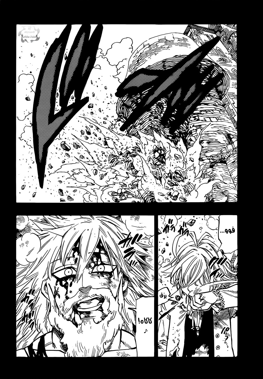 Nanatsu no Taizai: Chapter 34 - Page 11