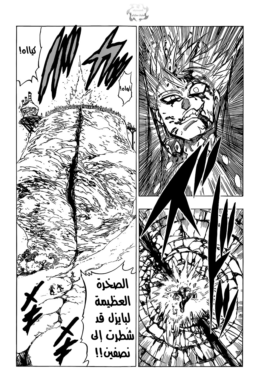 Nanatsu no Taizai: Chapter 34 - Page 17