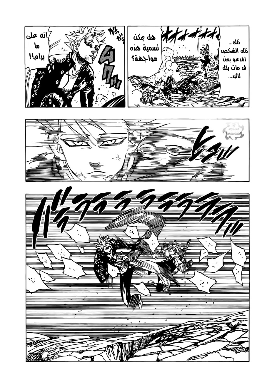 Nanatsu no Taizai: Chapter 34 - Page 18