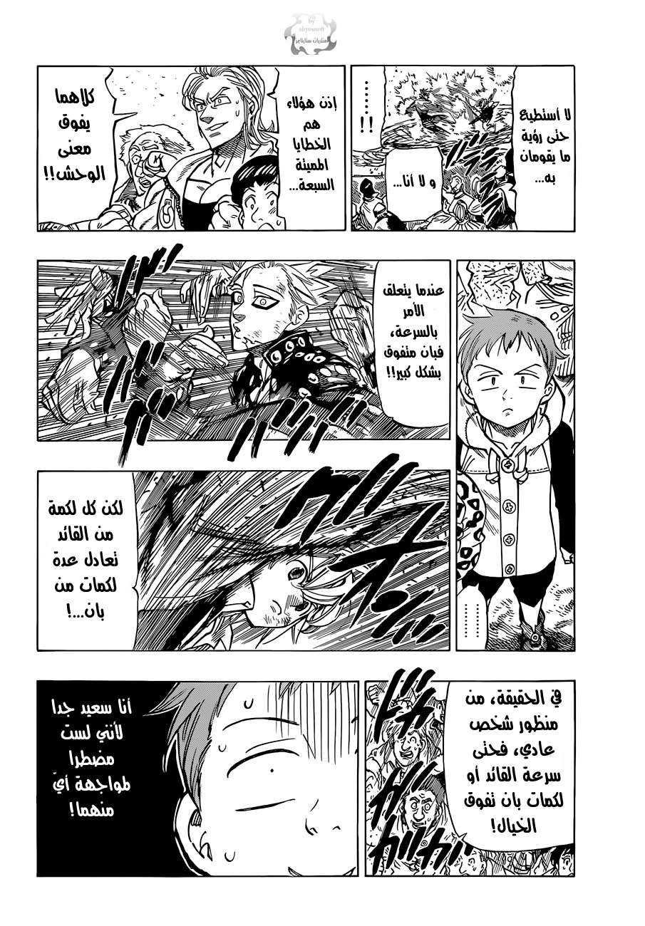 Nanatsu no Taizai: Chapter 34 - Page 19