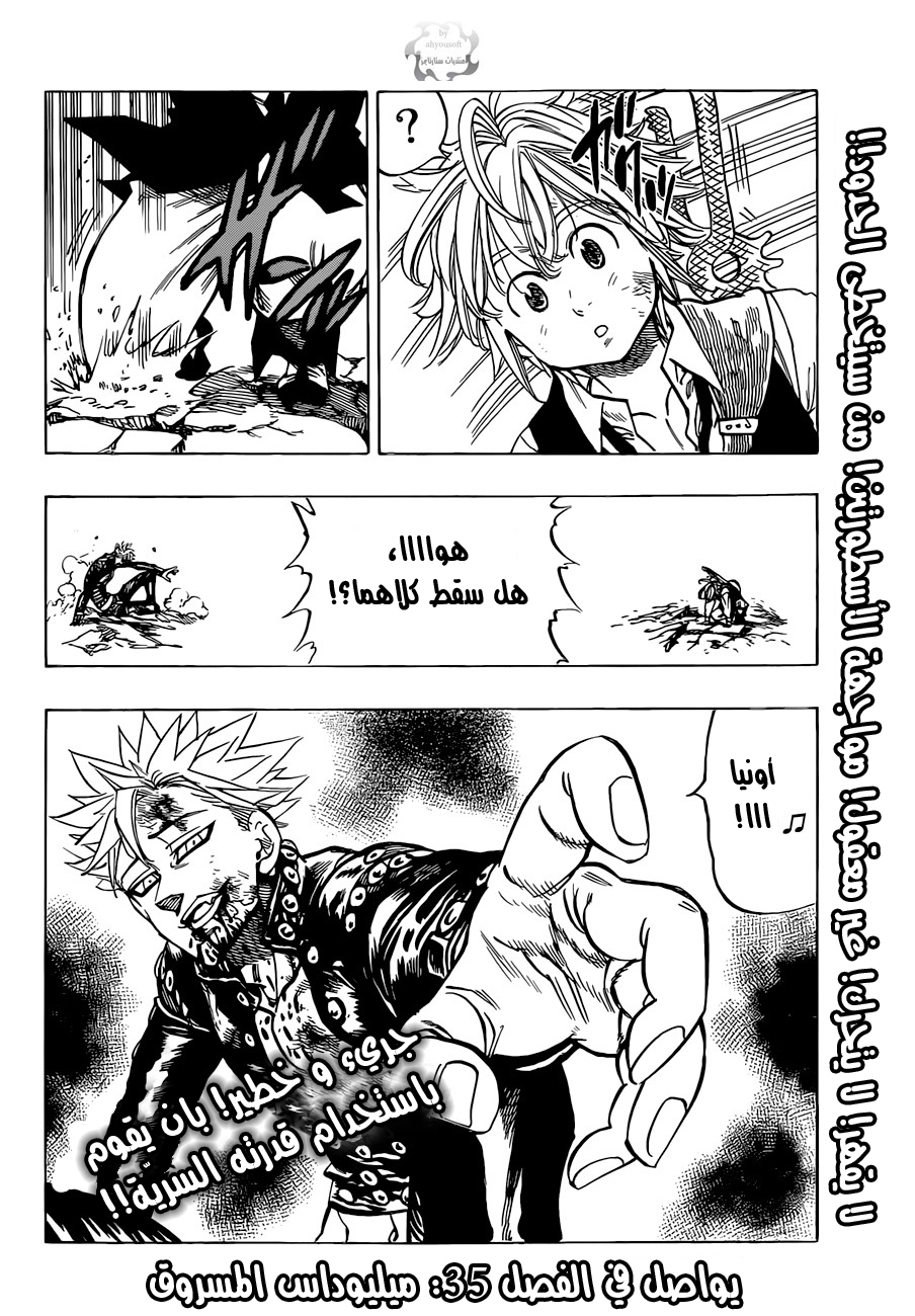 Nanatsu no Taizai: Chapter 34 - Page 21