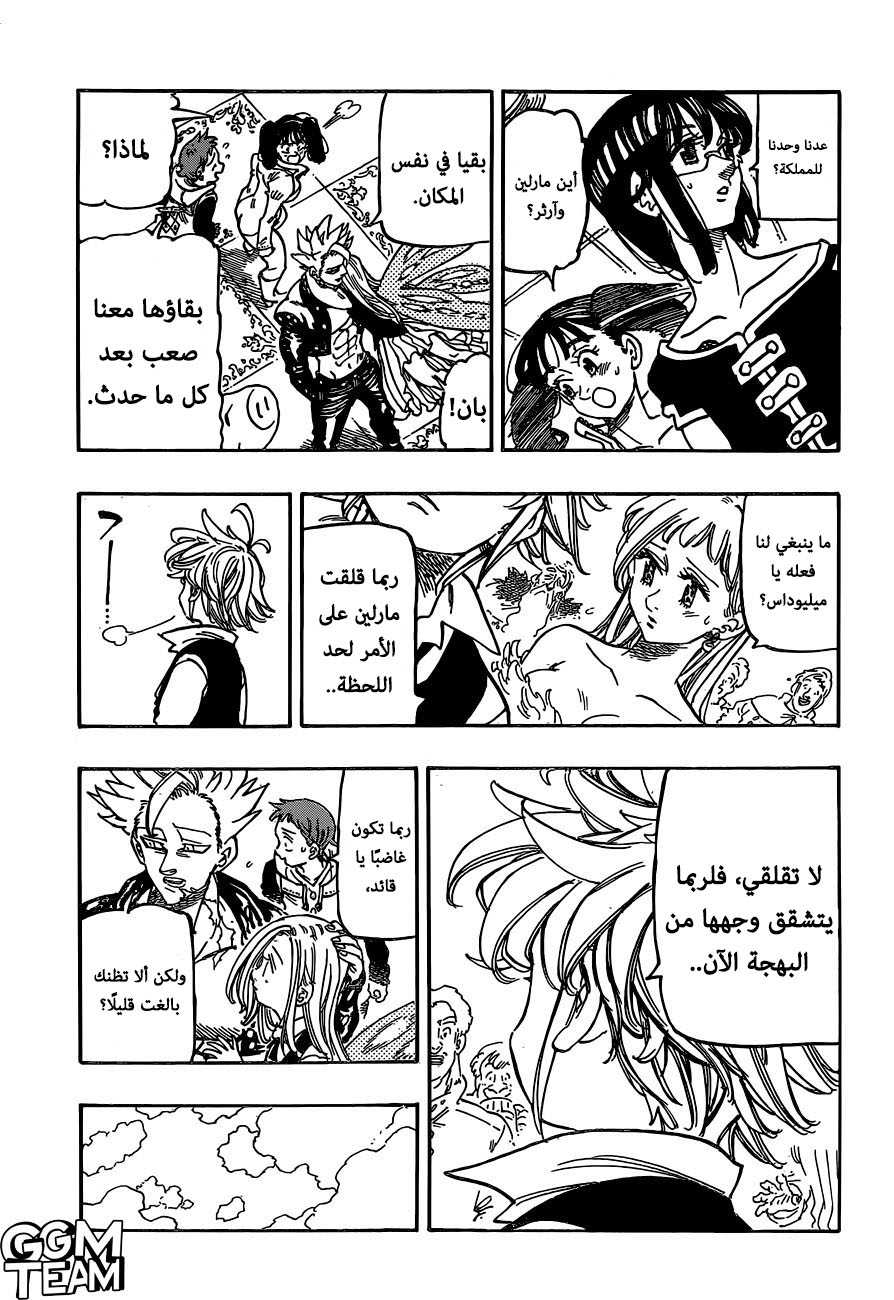 Nanatsu no Taizai: Chapter 340 - Page 4