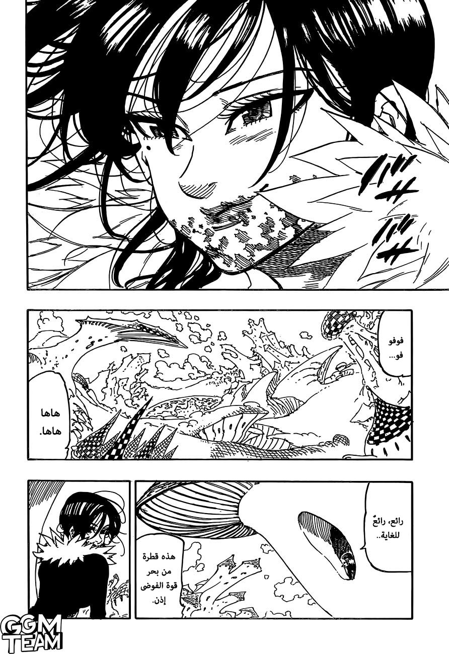 Nanatsu no Taizai: Chapter 340 - Page 5