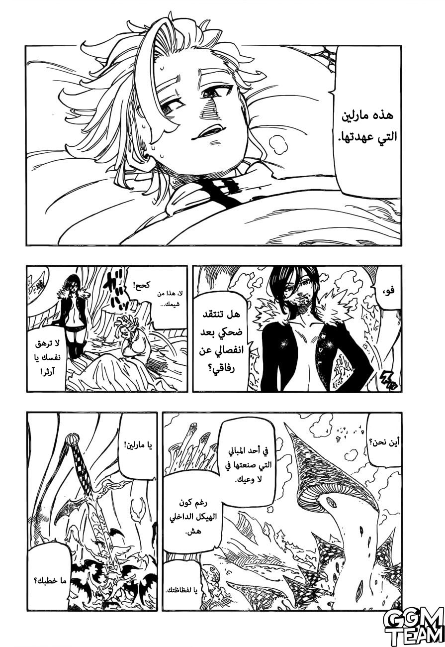 Nanatsu no Taizai: Chapter 340 - Page 7