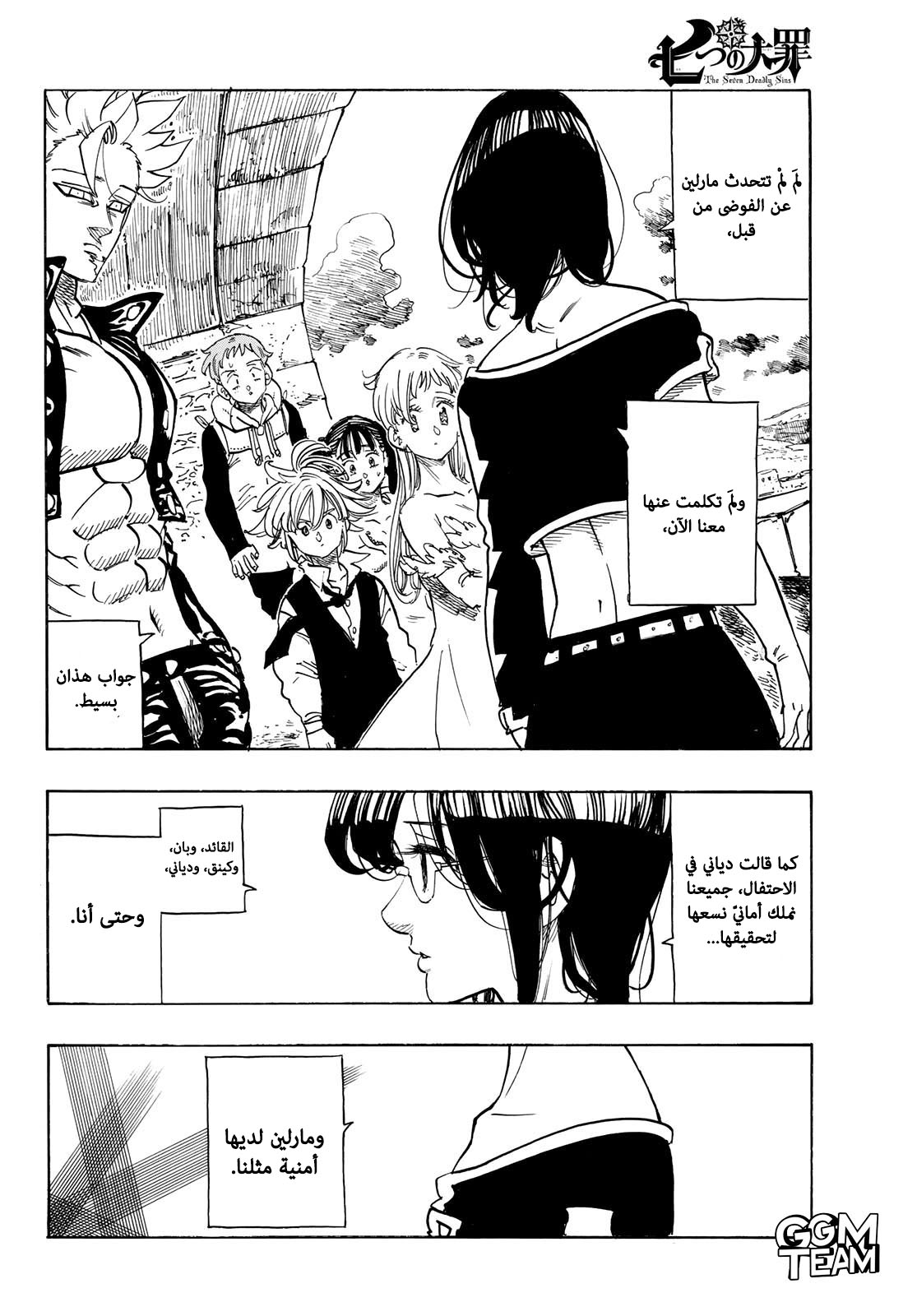 Nanatsu no Taizai: Chapter 341 - Page 2