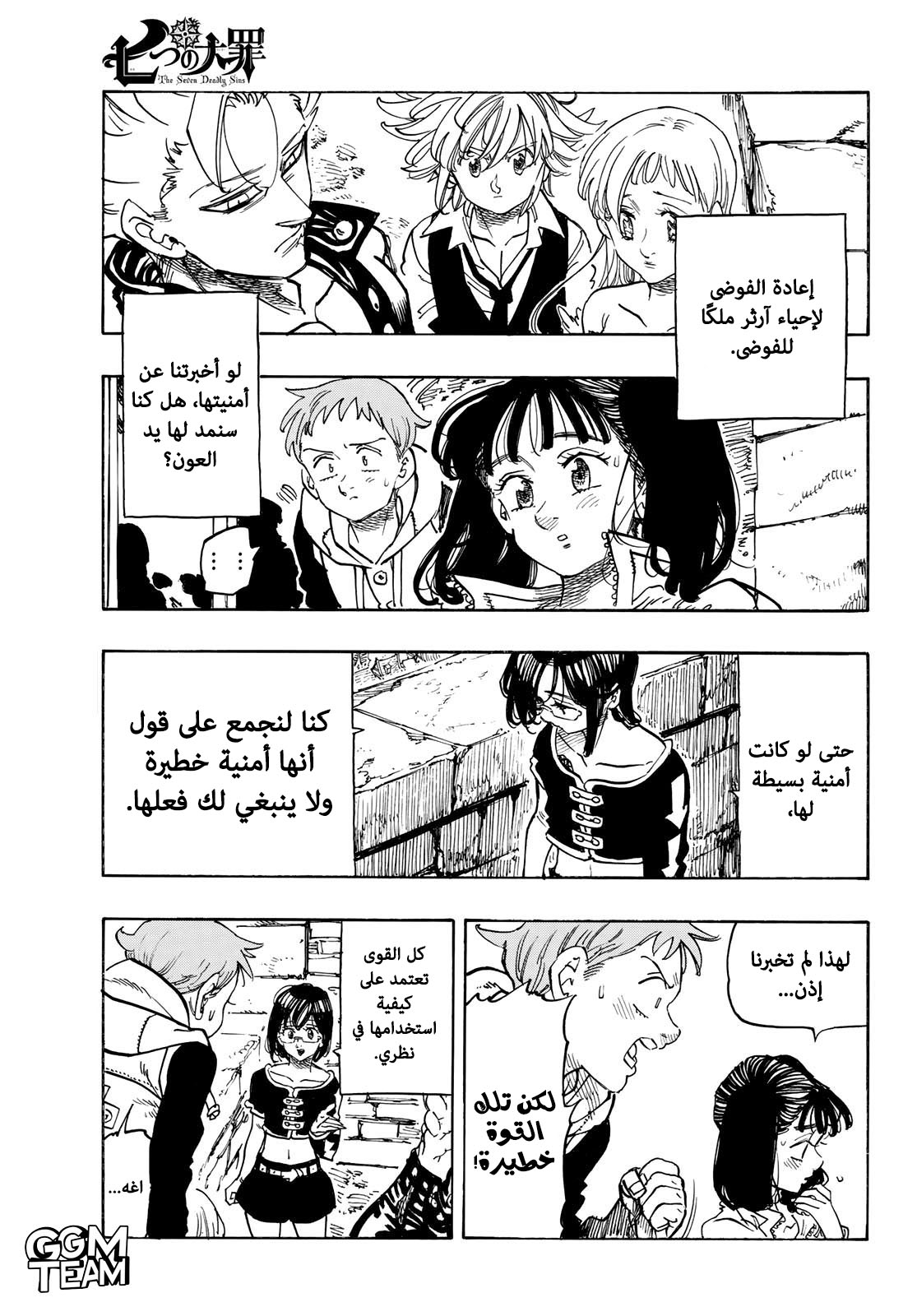 Nanatsu no Taizai: Chapter 341 - Page 3