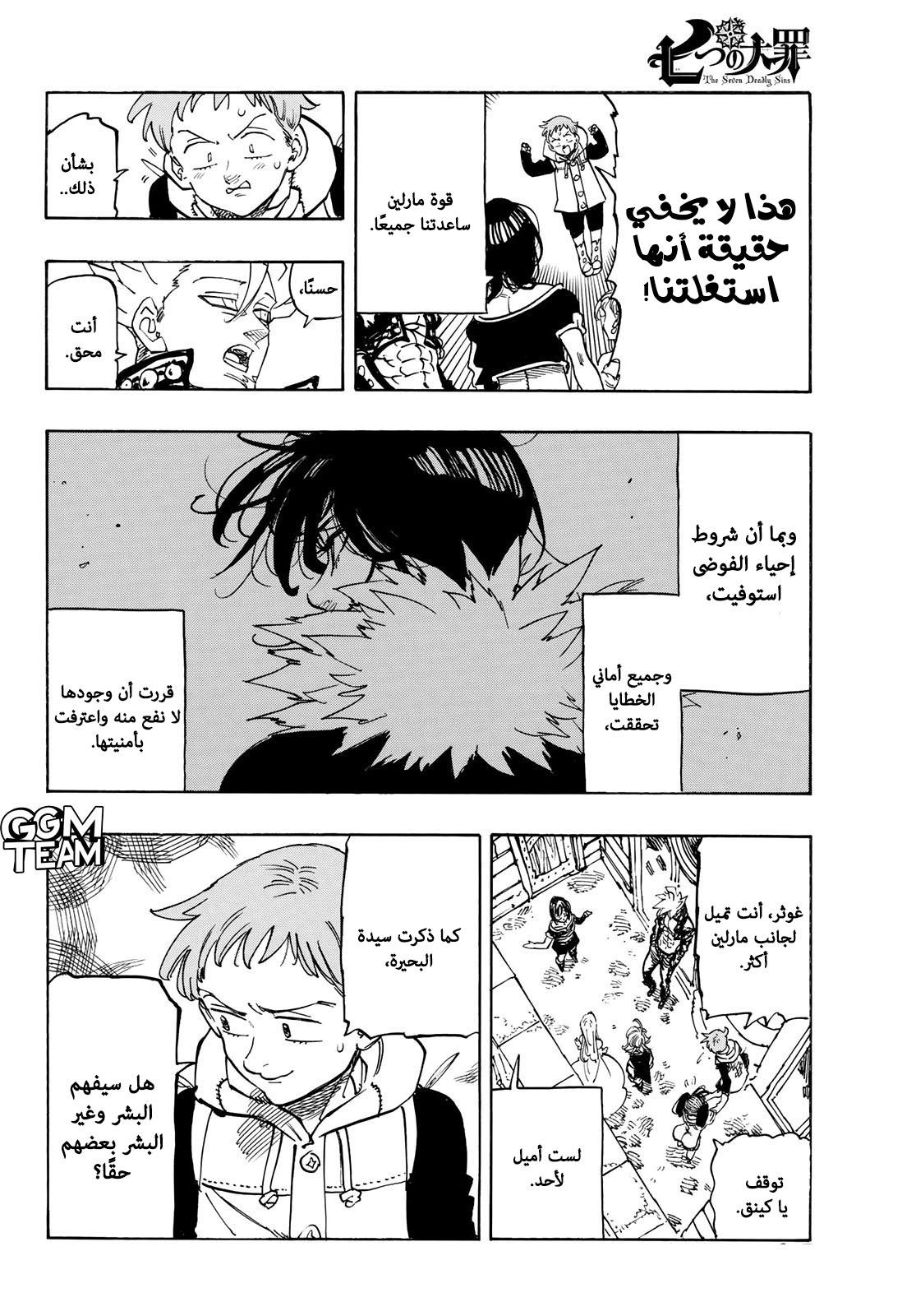 Nanatsu no Taizai: Chapter 341 - Page 4