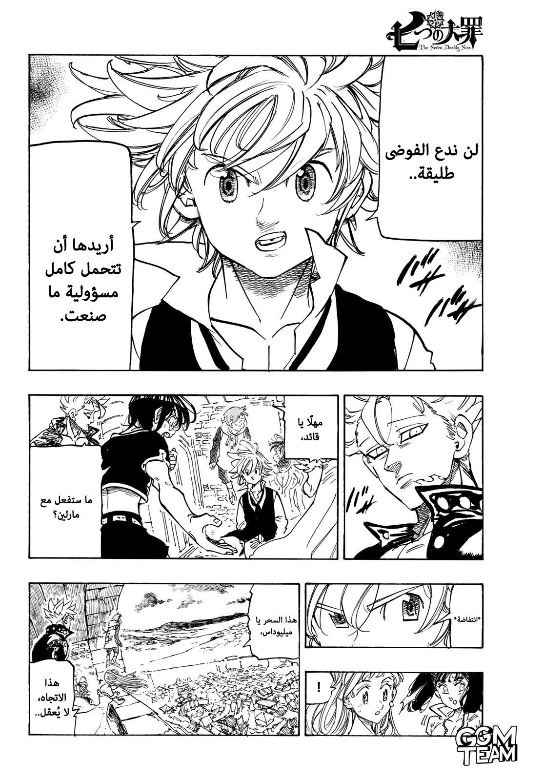 Nanatsu no Taizai: Chapter 341 - Page 6