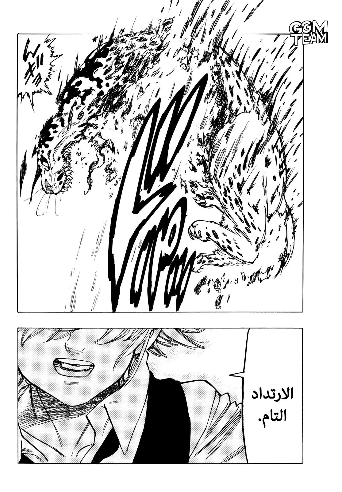 Nanatsu no Taizai: Chapter 341 - Page 13