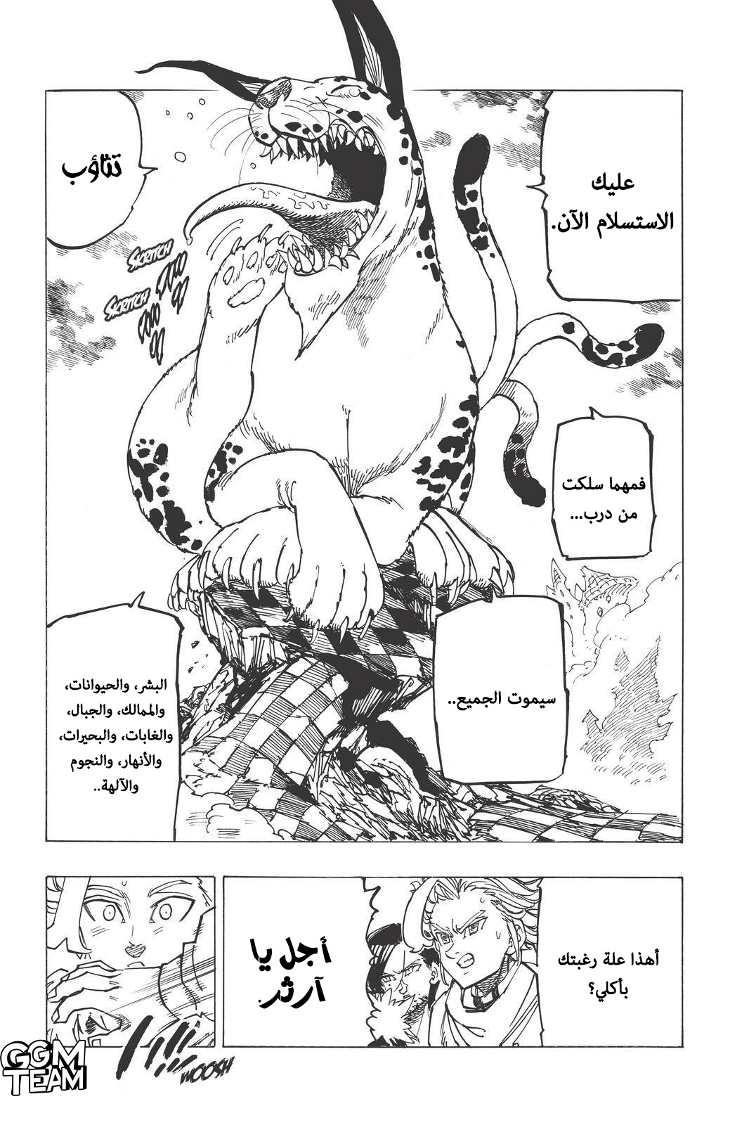 Nanatsu no Taizai: Chapter 342 - Page 5