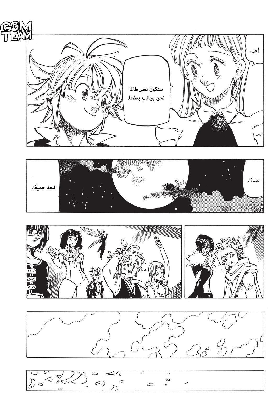 Nanatsu no Taizai: Chapter 342 - Page 9