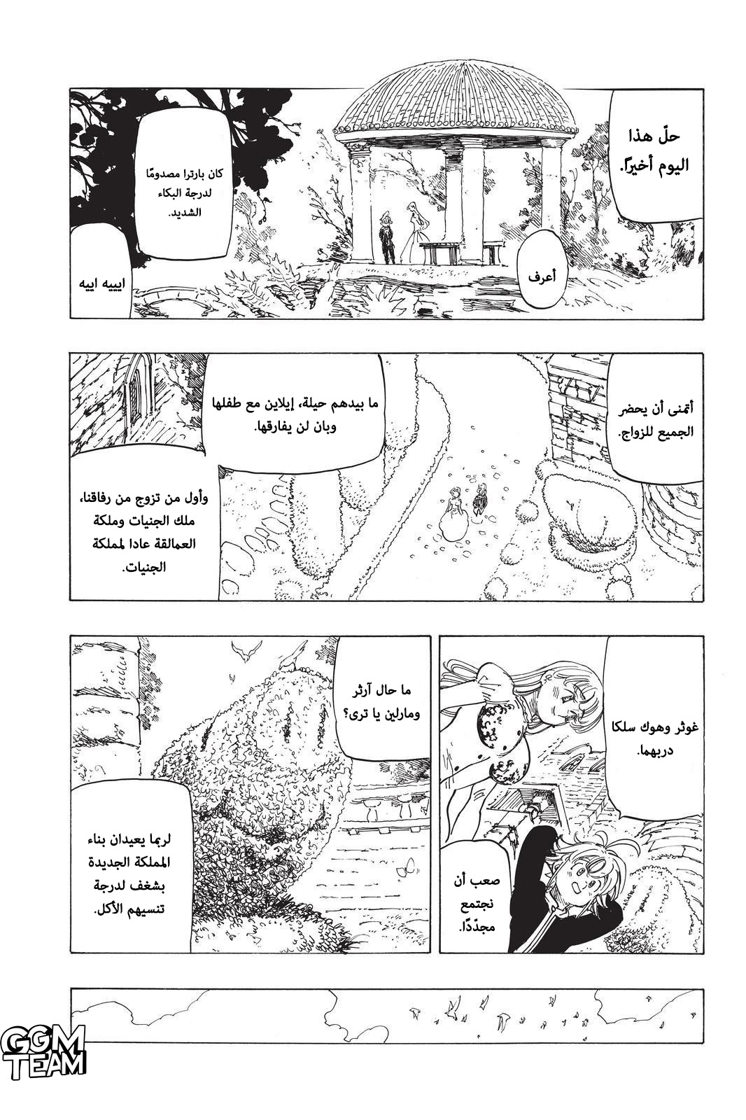 Nanatsu no Taizai: Chapter 342 - Page 11