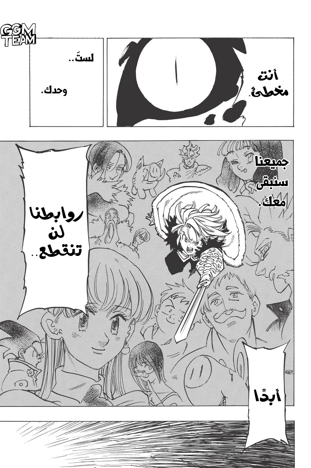 Nanatsu no Taizai: Chapter 342 - Page 17