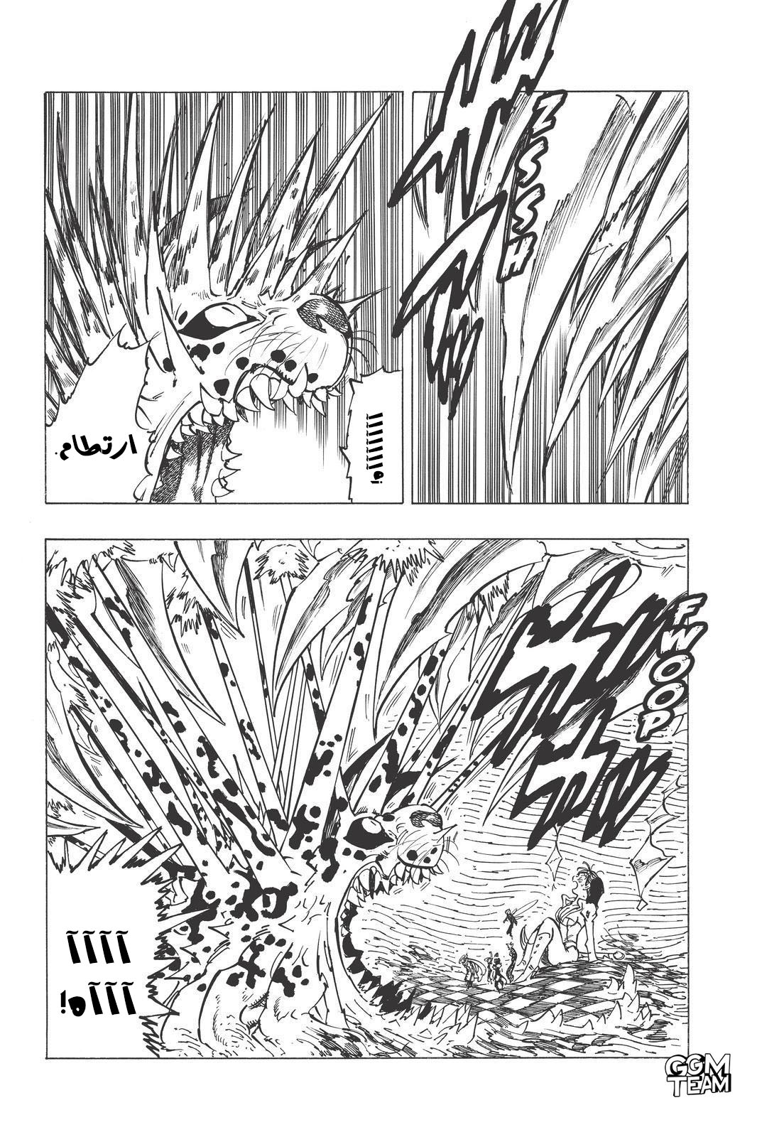 Nanatsu no Taizai: Chapter 343 - Page 6