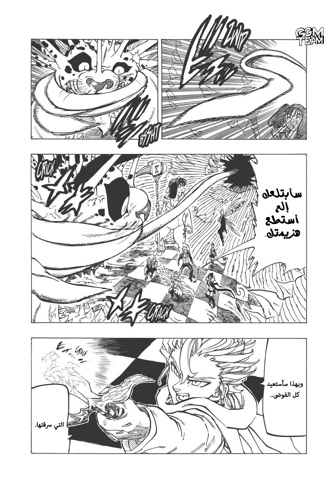 Nanatsu no Taizai: Chapter 343 - Page 7