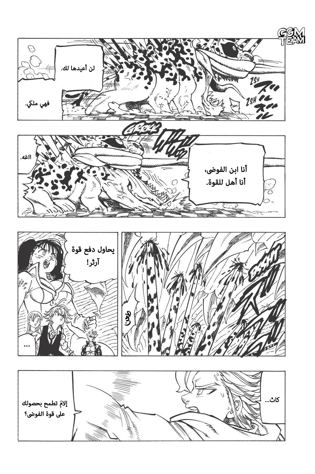 Nanatsu no Taizai: Chapter 343 - Page 8