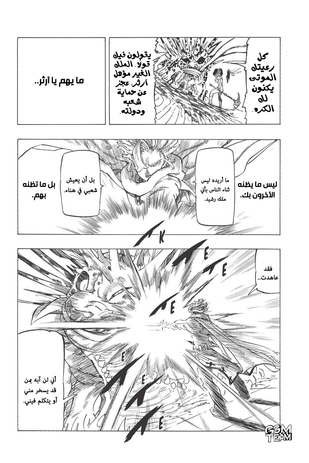 Nanatsu no Taizai: Chapter 343 - Page 10