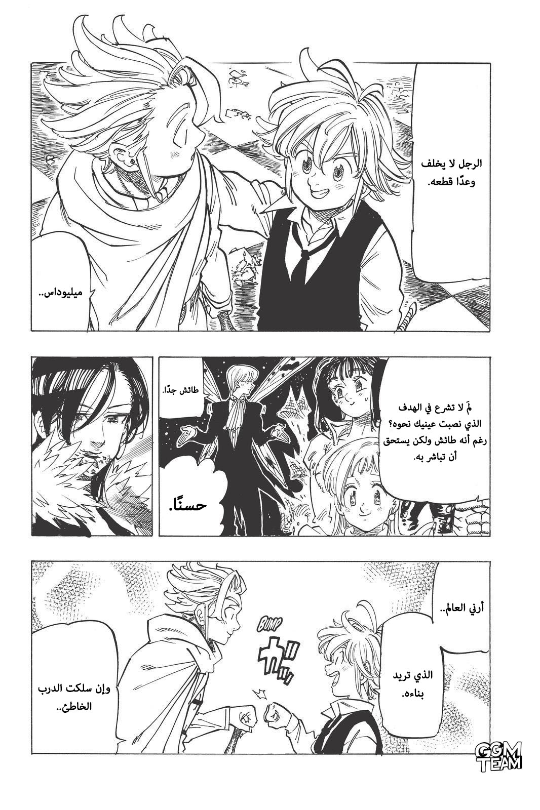 Nanatsu no Taizai: Chapter 343 - Page 17