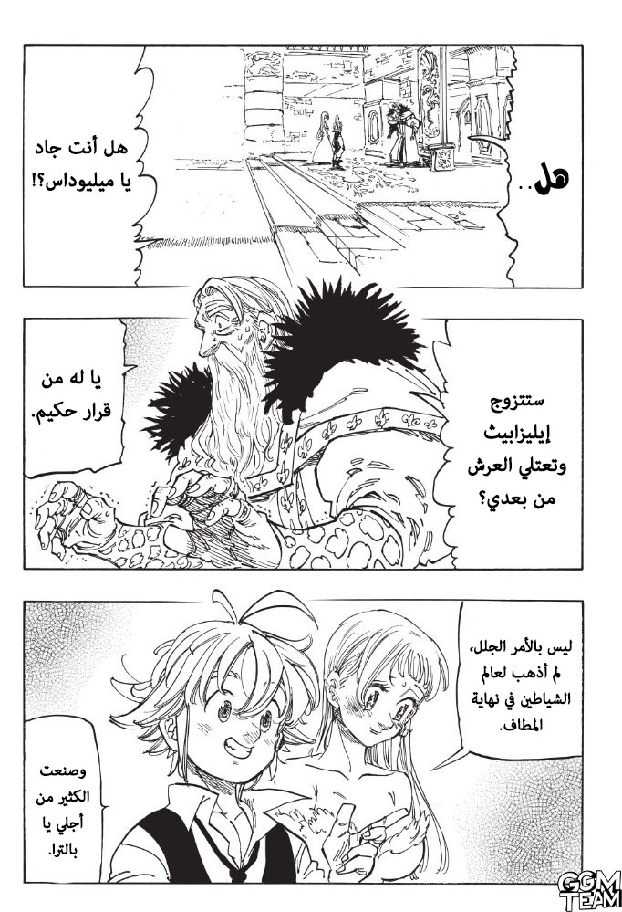 Nanatsu no Taizai: Chapter 344 - Page 11