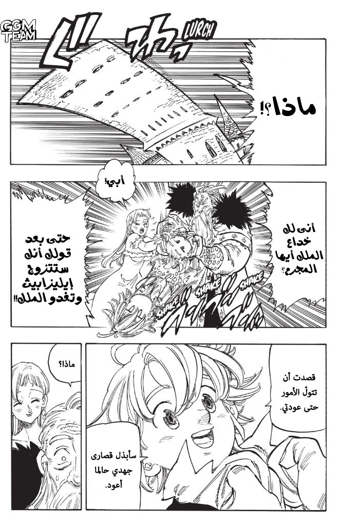 Nanatsu no Taizai: Chapter 344 - Page 13