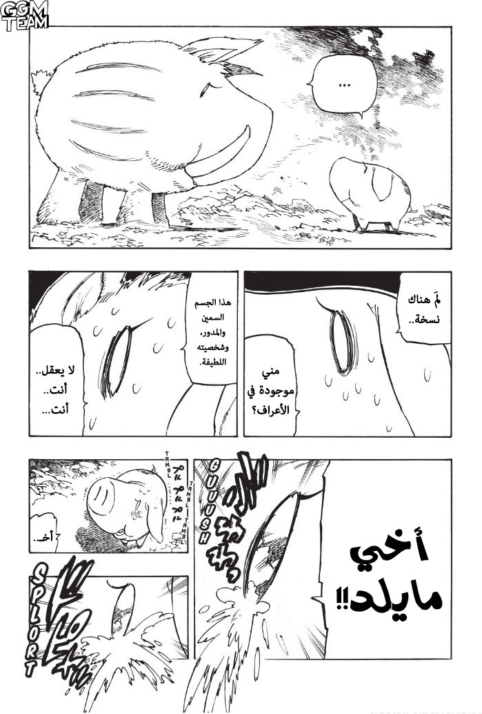 Nanatsu no Taizai: Chapter 344 - Page 20
