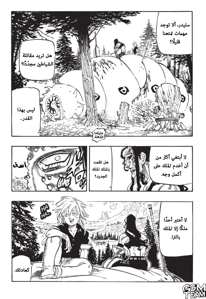 Nanatsu no Taizai: Chapter 345 - Page 4