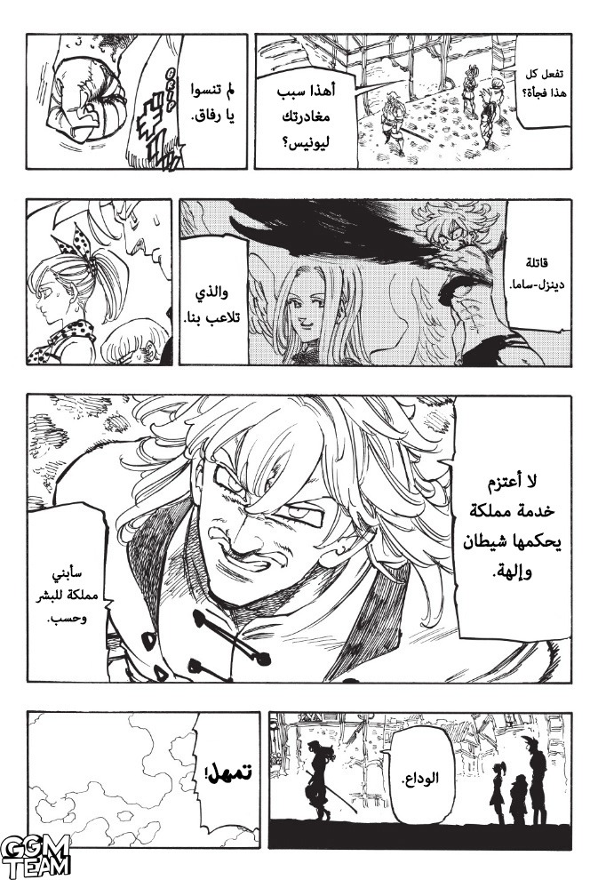 Nanatsu no Taizai: Chapter 345 - Page 8