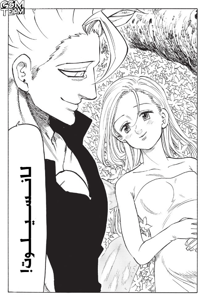 Nanatsu no Taizai: Chapter 345 - Page 18