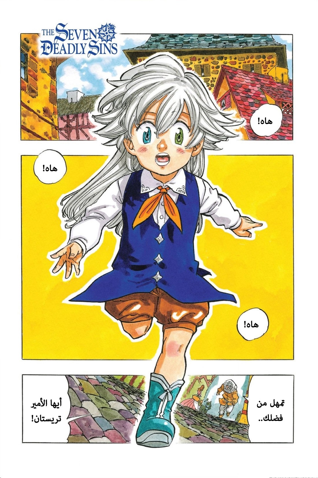 Nanatsu no Taizai: Chapter 346 - Page 4