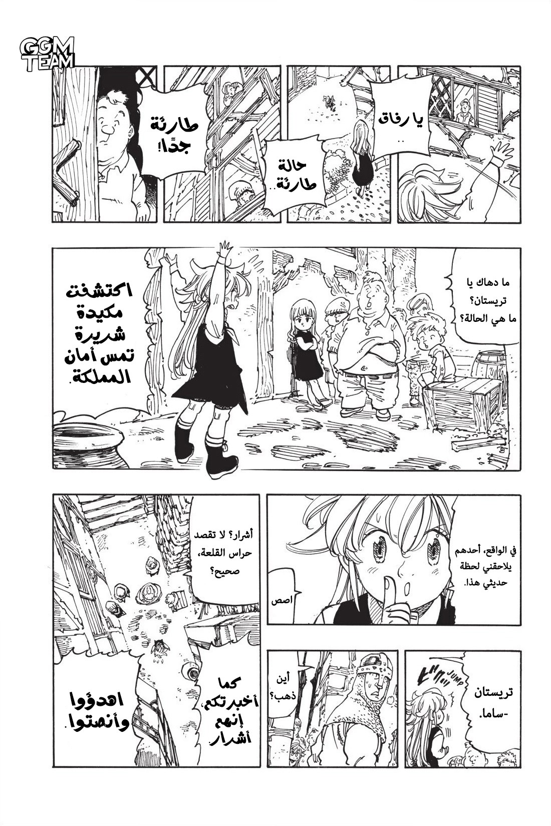 Nanatsu no Taizai: Chapter 346 - Page 5