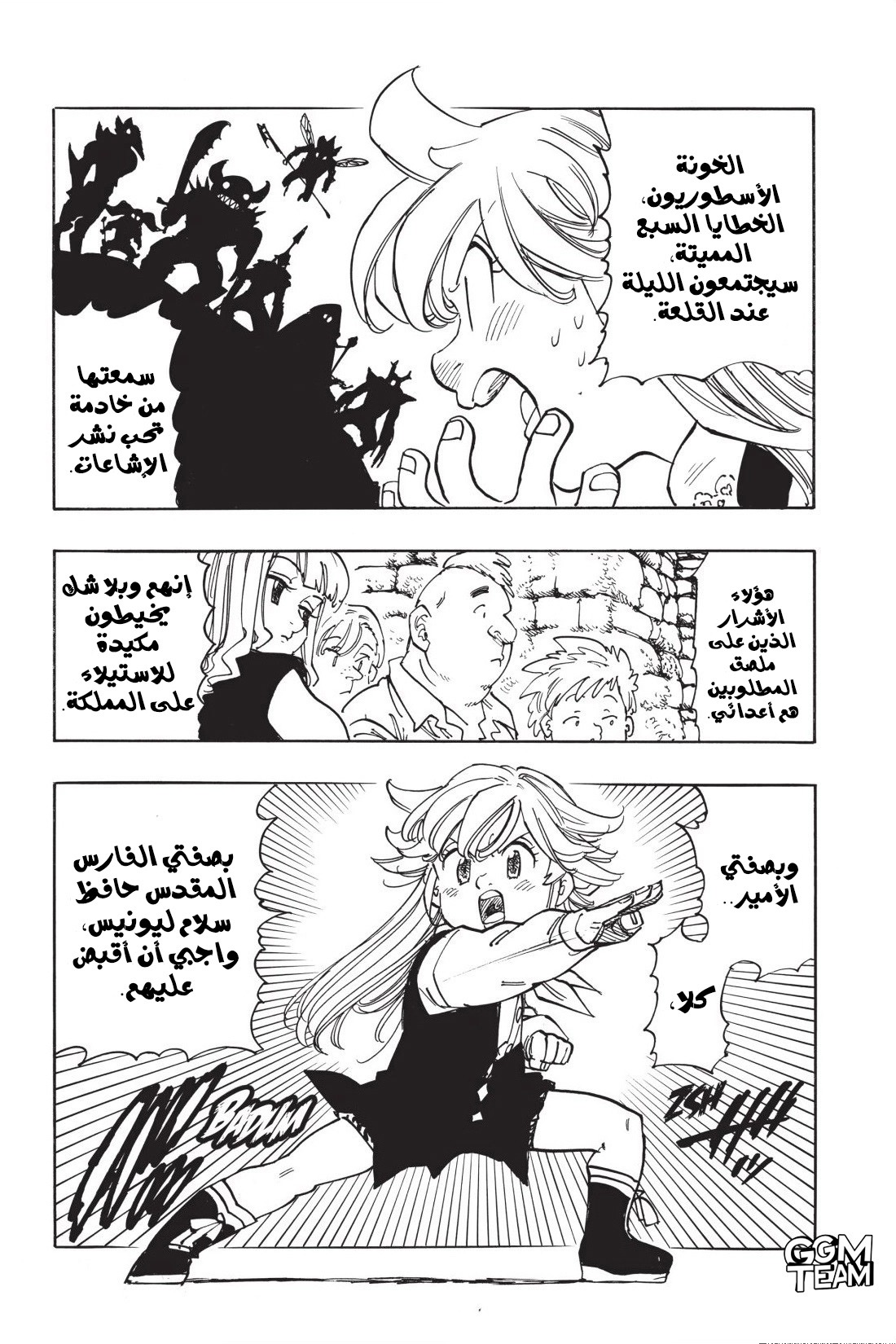 Nanatsu no Taizai: Chapter 346 - Page 6