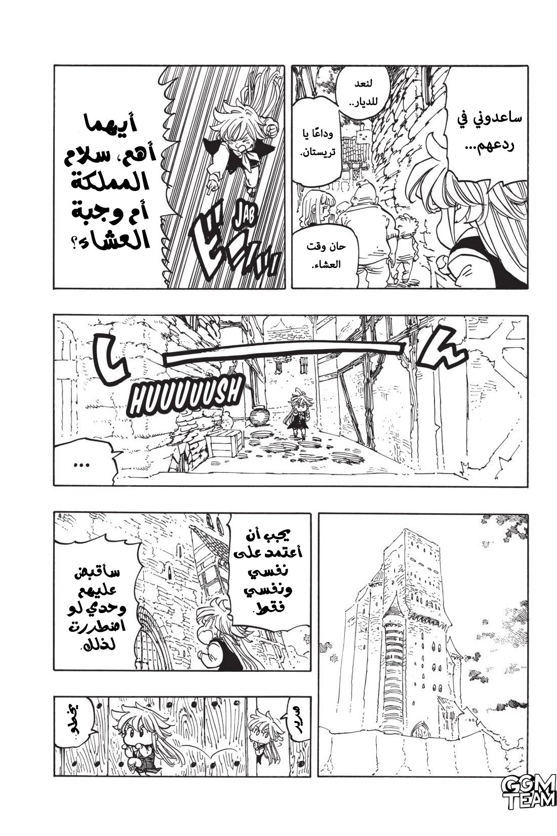 Nanatsu no Taizai: Chapter 346 - Page 7