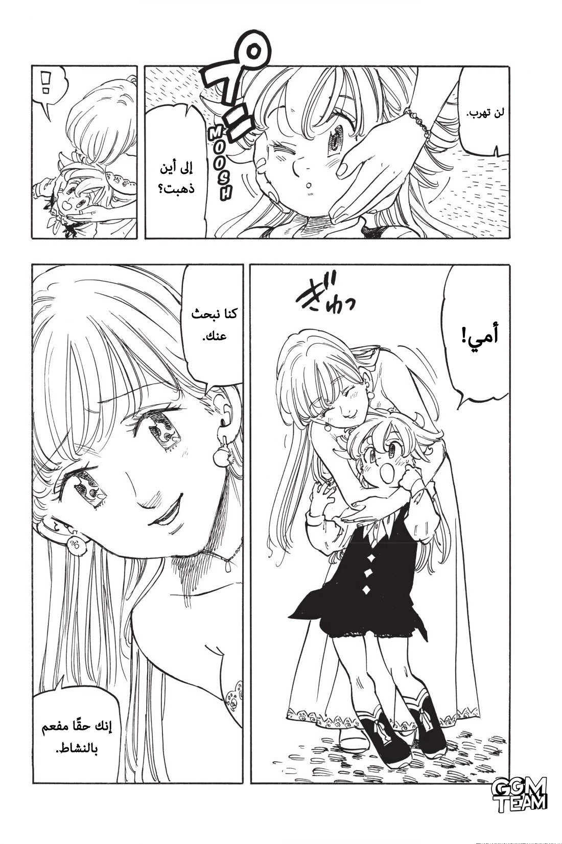 Nanatsu no Taizai: Chapter 346 - Page 8