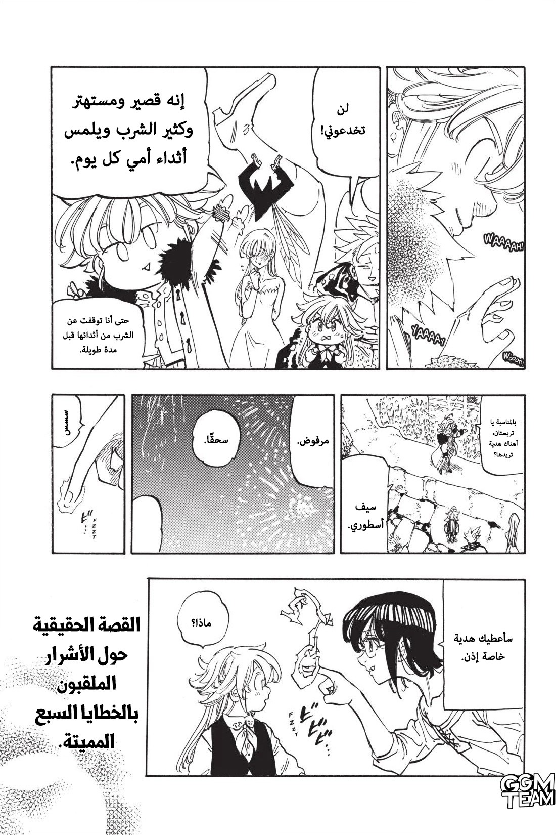 Nanatsu no Taizai: Chapter 346 - Page 18