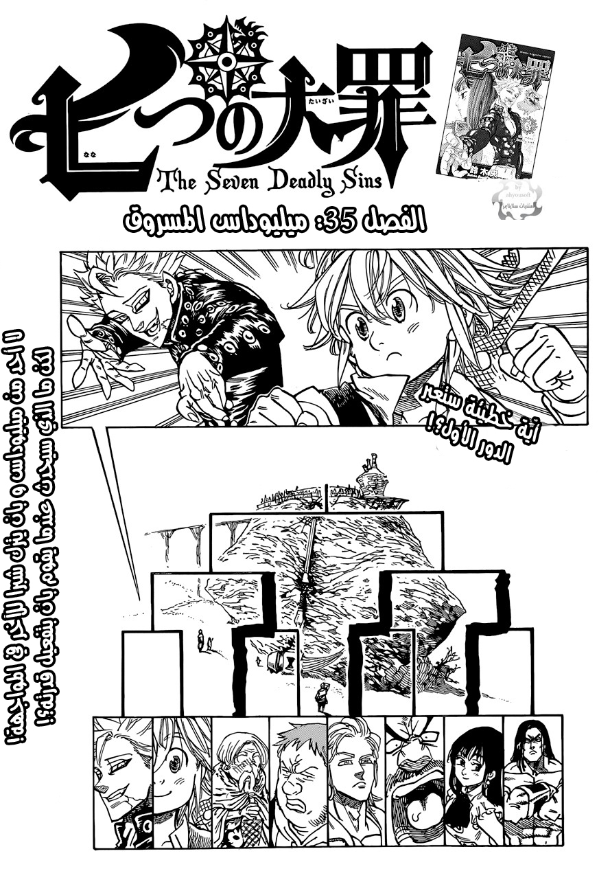 Nanatsu no Taizai: Chapter 35 - Page 2