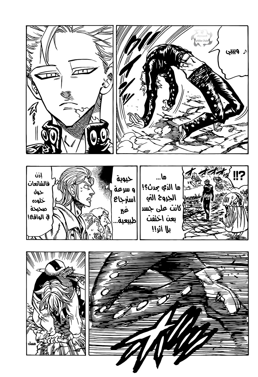 Nanatsu no Taizai: Chapter 35 - Page 4