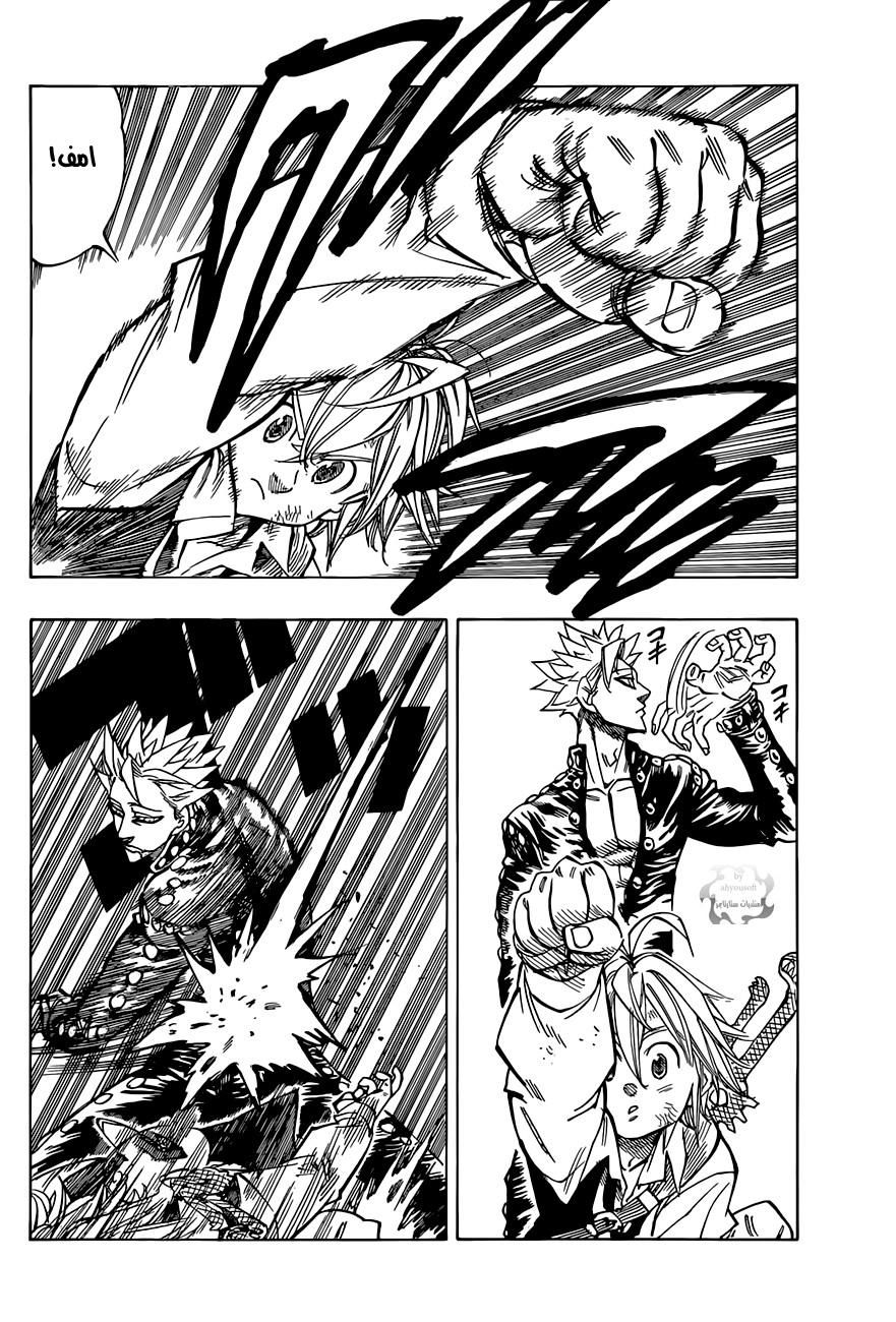 Nanatsu no Taizai: Chapter 35 - Page 5