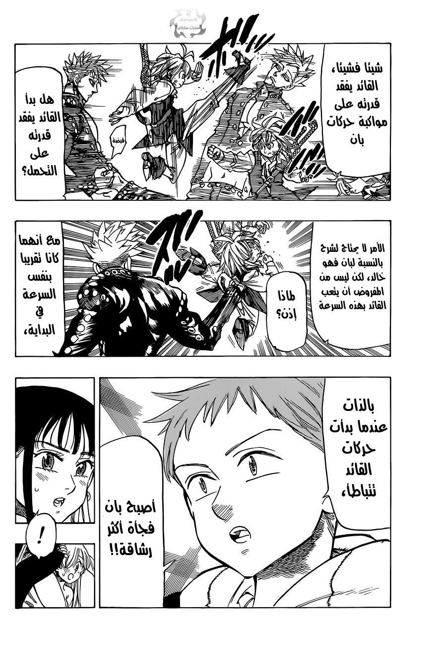 Nanatsu no Taizai: Chapter 35 - Page 9