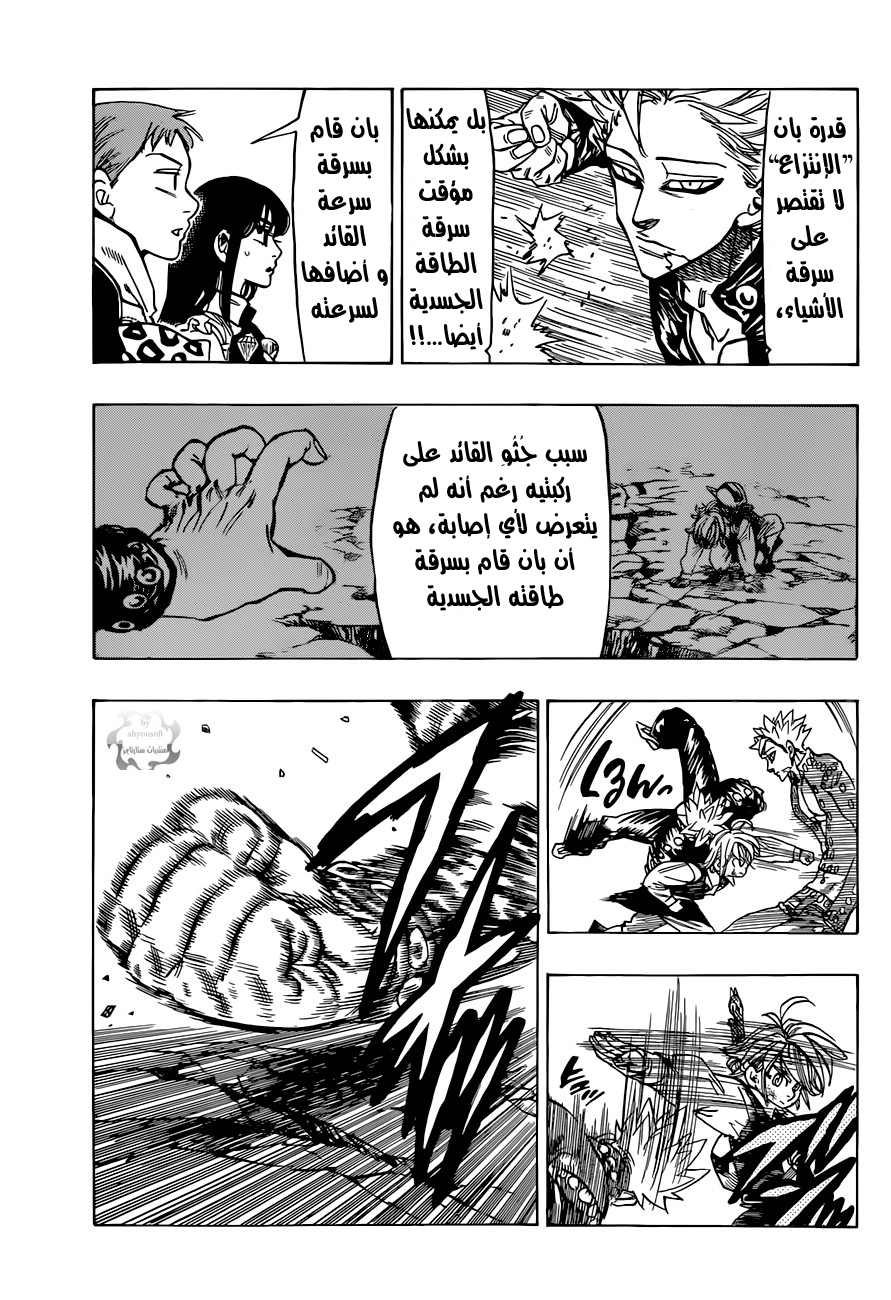 Nanatsu no Taizai: Chapter 35 - Page 10