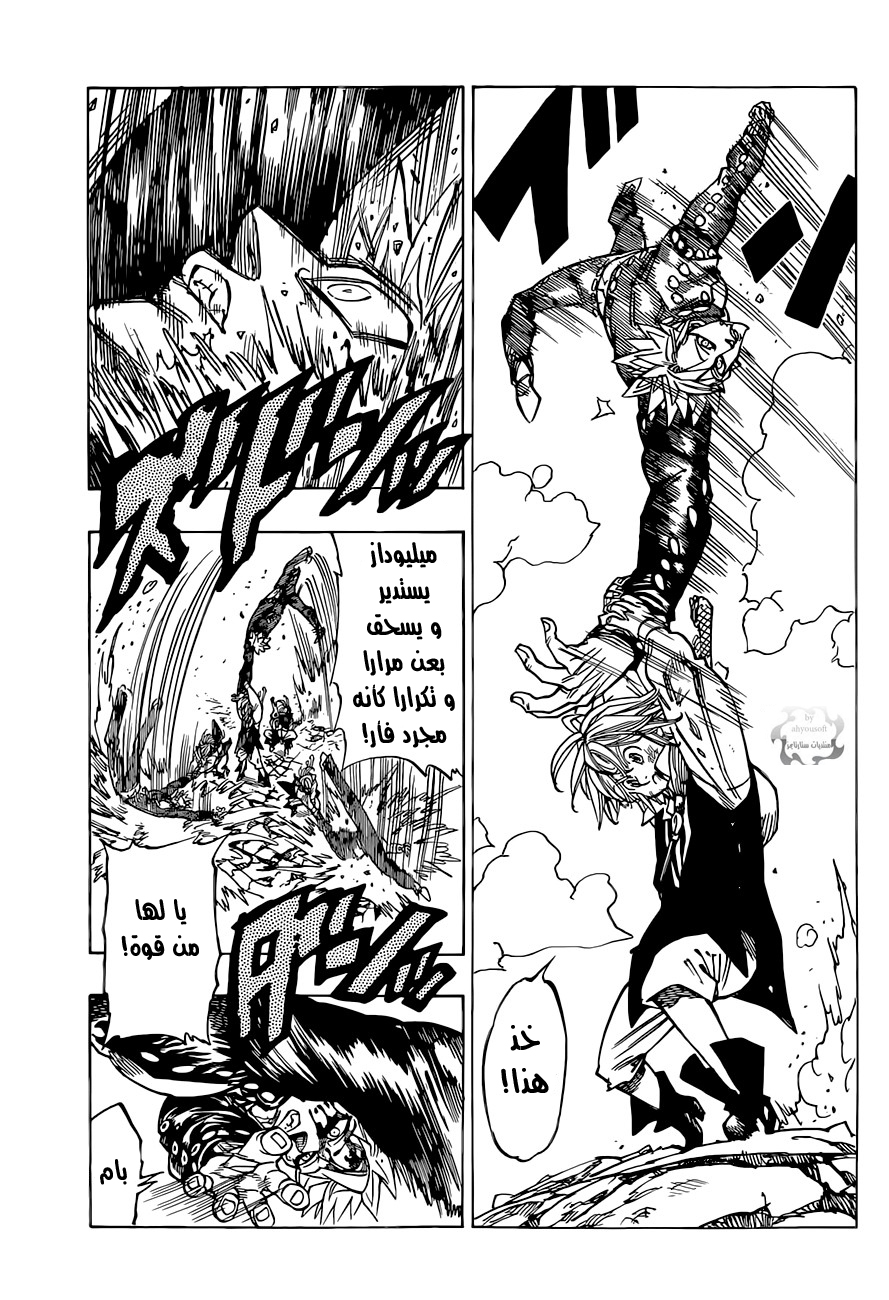 Nanatsu no Taizai: Chapter 35 - Page 12