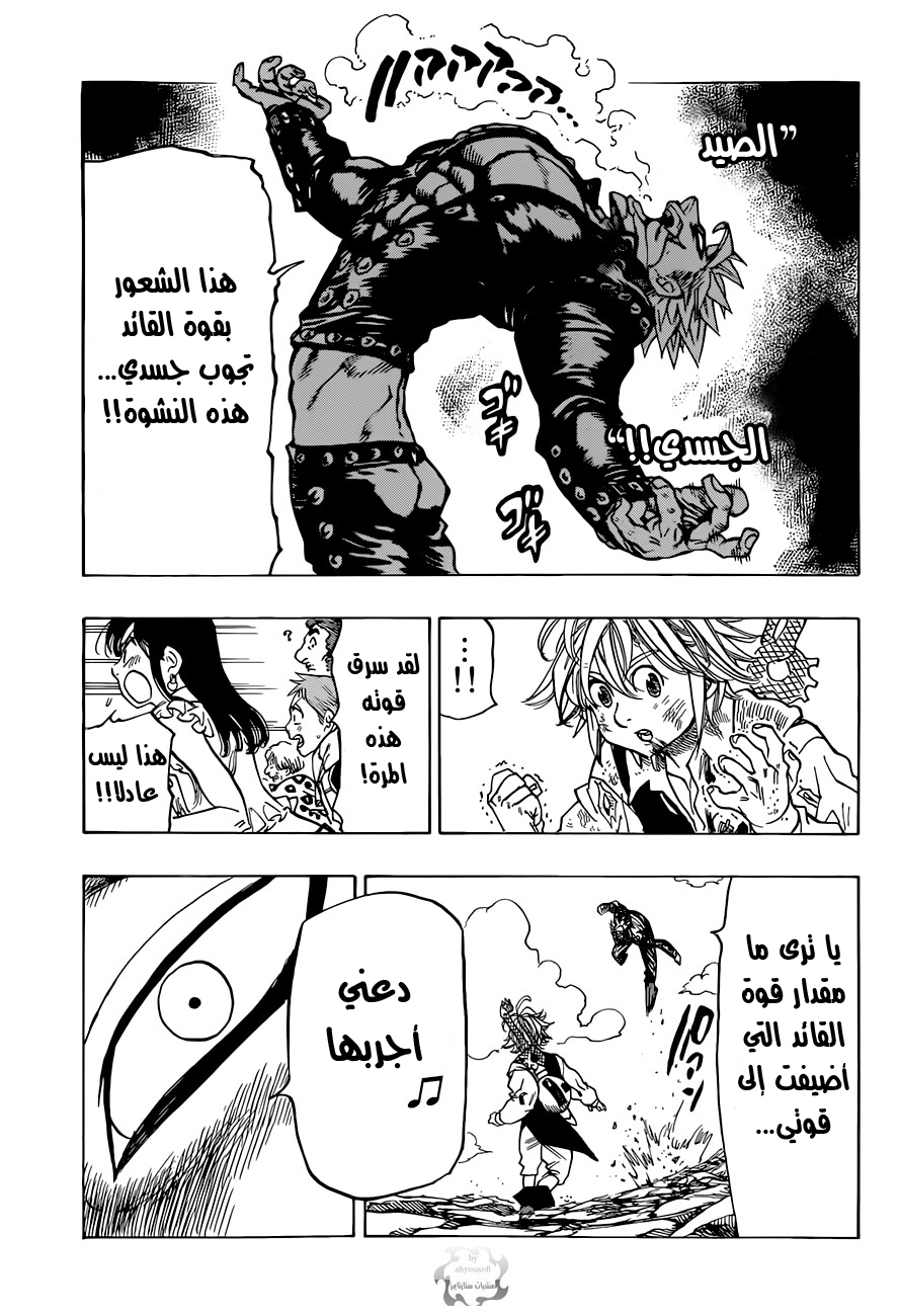Nanatsu no Taizai: Chapter 35 - Page 14